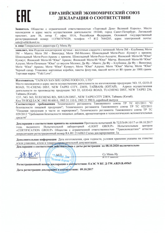 Моти адзуки Юки, 210 г