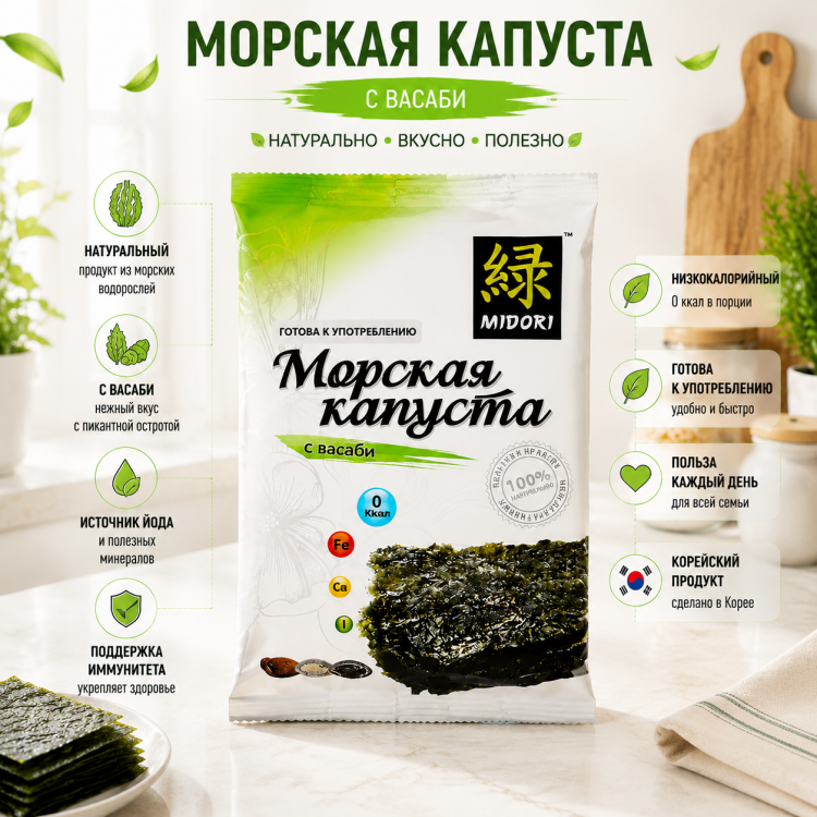 Морская капуста обжаренная с васаби Мидори 5 гр