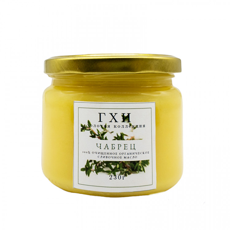 Масло ГХИ с чабрецом (тимьян), 230 гр.