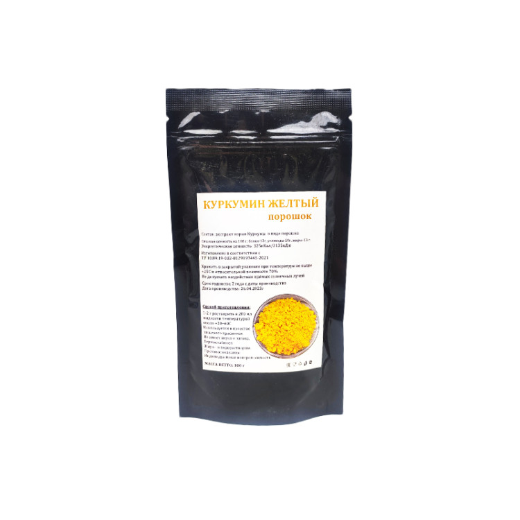 Куркумин желтый (порошок), 100 гр