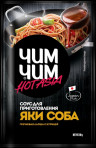 Соус для приготовления Яки Соба Чим-Чим 90 гр