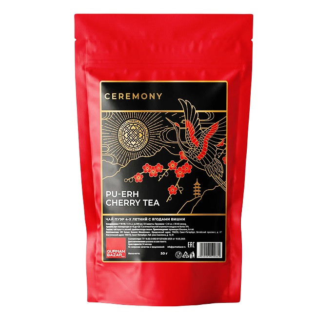 Чай Шу Пуэр 4х летний с ягодами вишни Ceremony, 50 гр