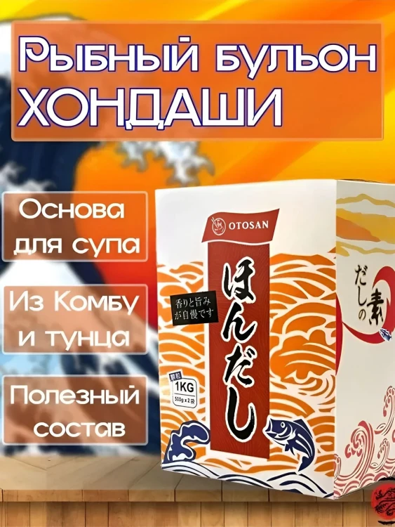 Бульон Хондаши рыбный, 1 кг