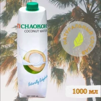 Кокосовая вода CHAOKOH 1000 мл