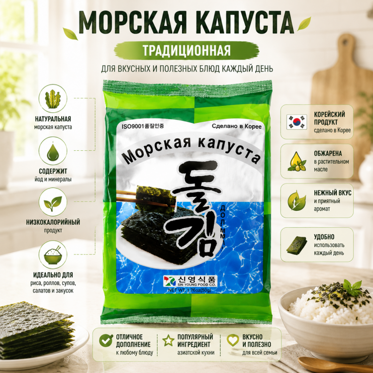 Морская капуста обжаренная Дол Гим, 6,5 гр