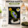 Морская капуста обжаренная в олив. масле, 20 гр