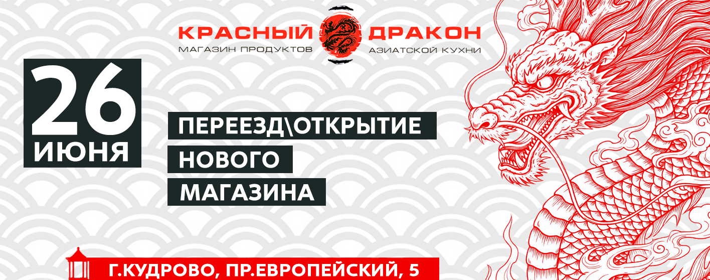 ОТКРЫТИЕ НОВОГО МАГАЗИНА