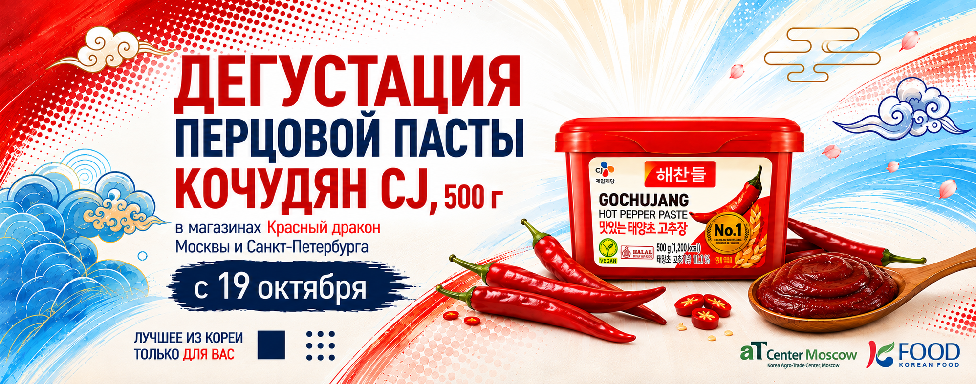 Акция Красного Дракона
